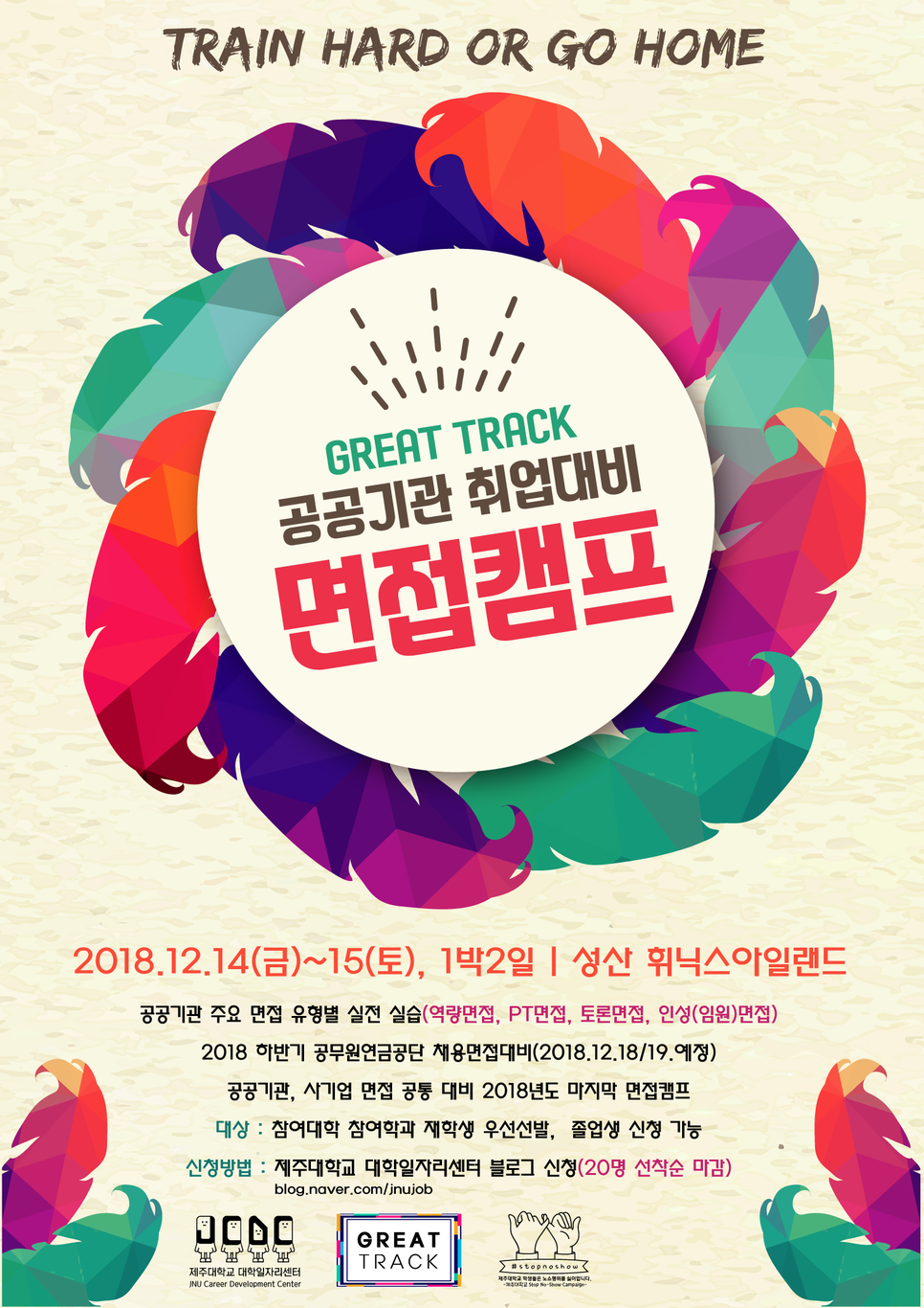 <지역선도시범>[특별프로그램] 「공공기관 취업대비 실전면접캠프」 홍보